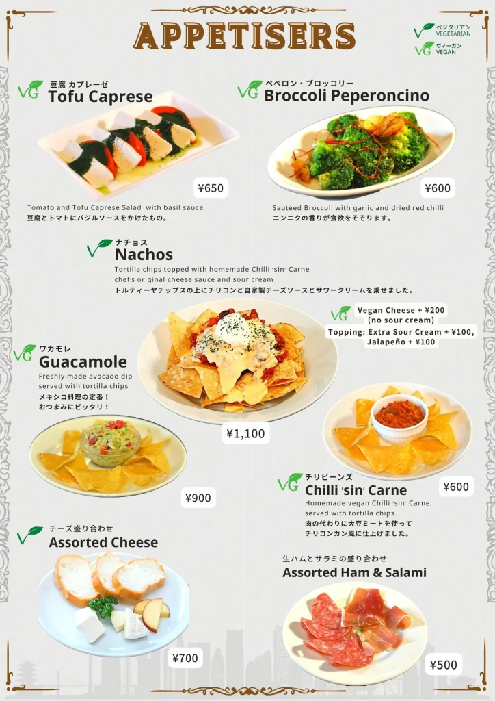 恵比寿で外国料理楽しめるフットニックの前菜メニュー